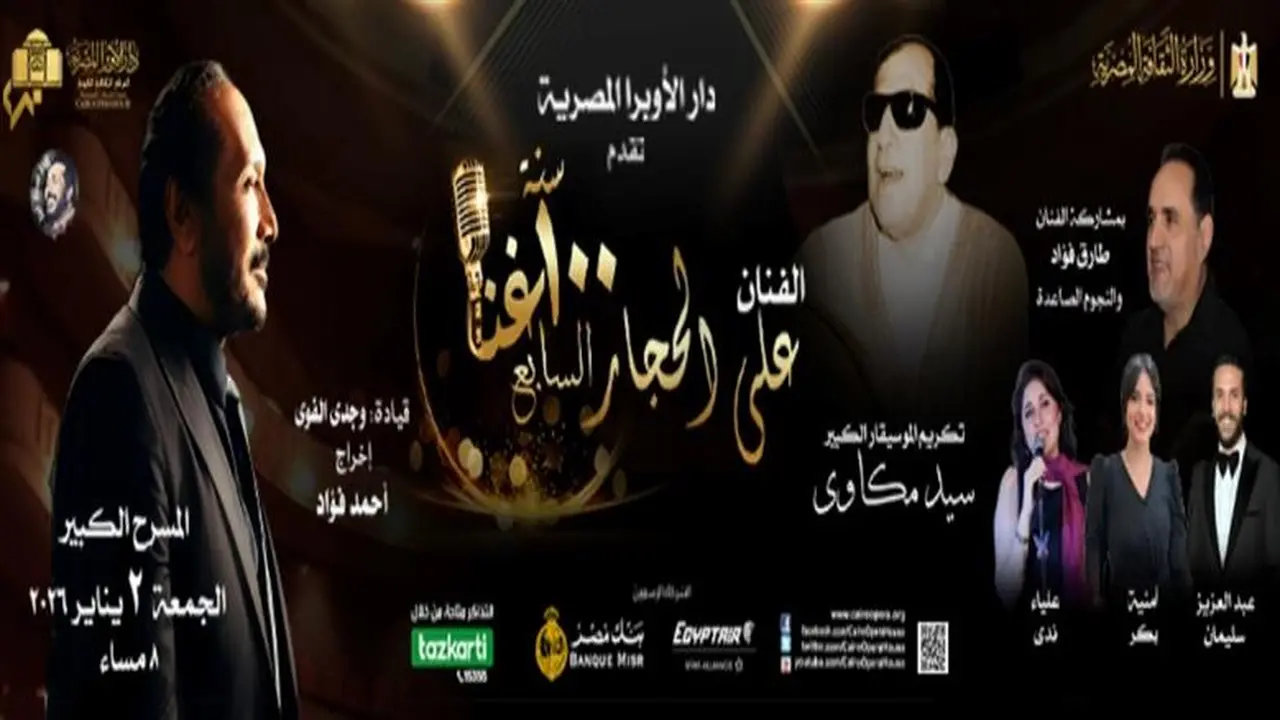 احتفال تاريخي.. 100 عام غناء علي الحجار يوم 2 يناير 2026 مع شروط التذاكر